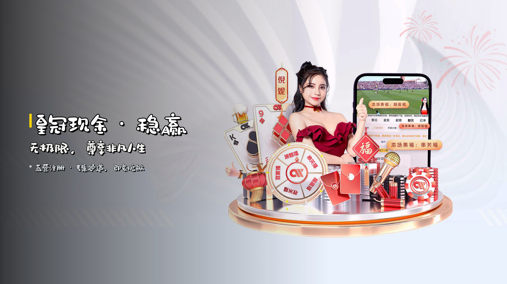 <strong>皇冠现金</strong> · 稳赢无极限，尊享非凡人生