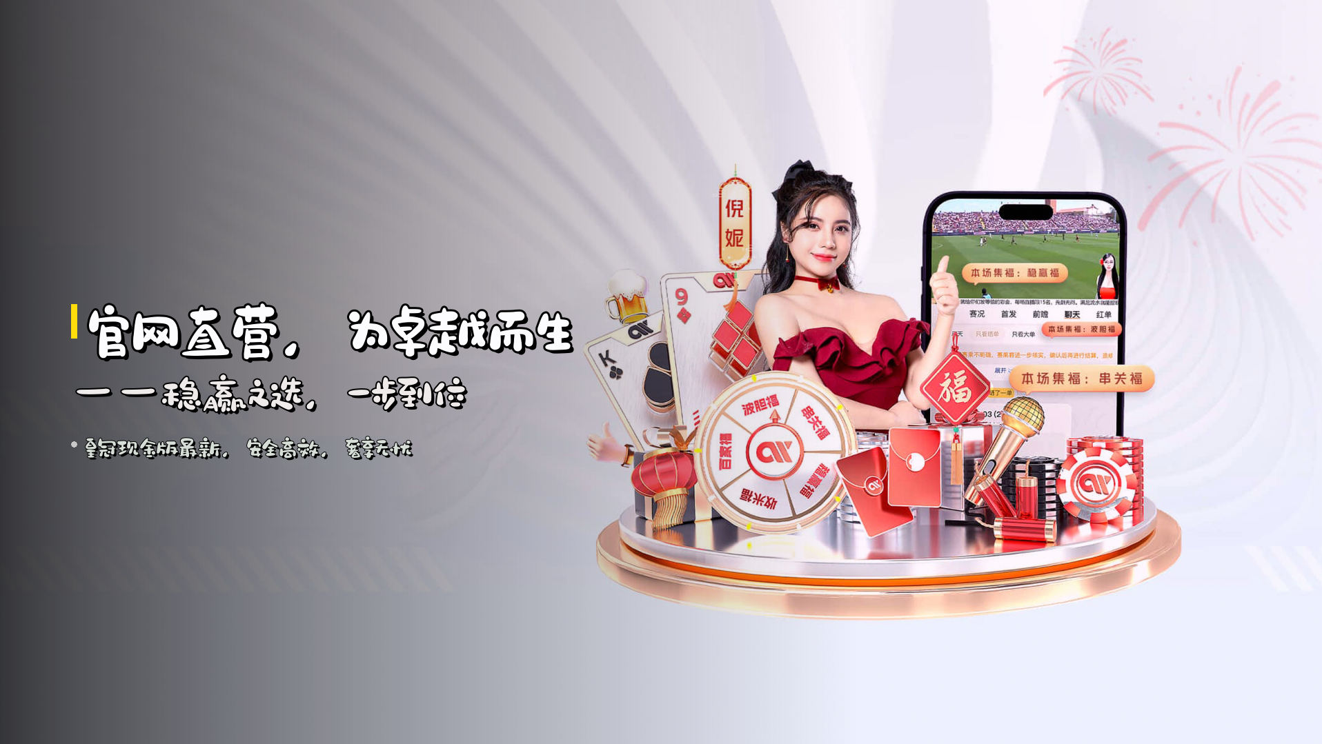 <strong>官网直营</strong>，为卓越而生——稳赢之选，一步到位