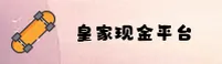 皇冠现金官网 - 稳赢无极限